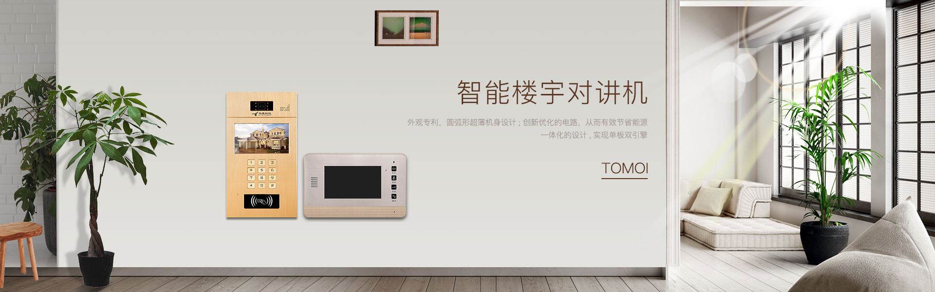 智能樓宇對講機(jī)